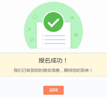报名成功